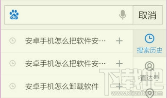 怎樣刪除手機百度搜索記錄？