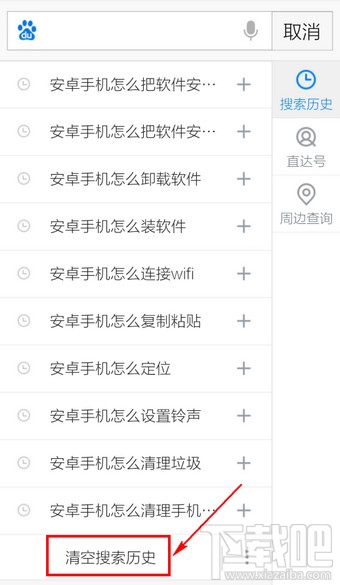 手機(jī)百度搜索記錄怎么刪除?