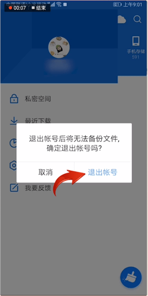 騰訊文件退出登錄詳細(xì)操作流程
