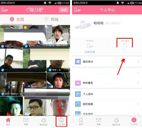 緣分吧APP如何綁定手機(jī)號？綁定手機(jī)號的方法操作方法說明