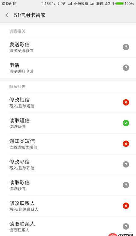 android - MIUI8短信權(quán)限問(wèn)題
