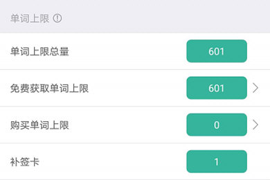 墨墨背單詞中補(bǔ)簽到具體操作流程