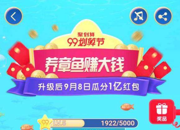 99劃算節養章魚賺大錢活動是什么?養章魚賺大錢活動介紹及小聚星獲得方法分享