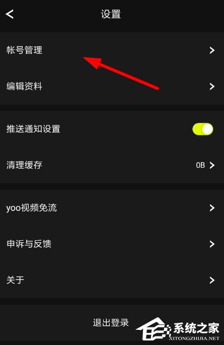 yoo視頻如何解綁手機(jī)號?yoo視頻解綁手機(jī)號的方法