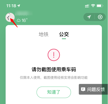 怎么停用微信乘車碼？