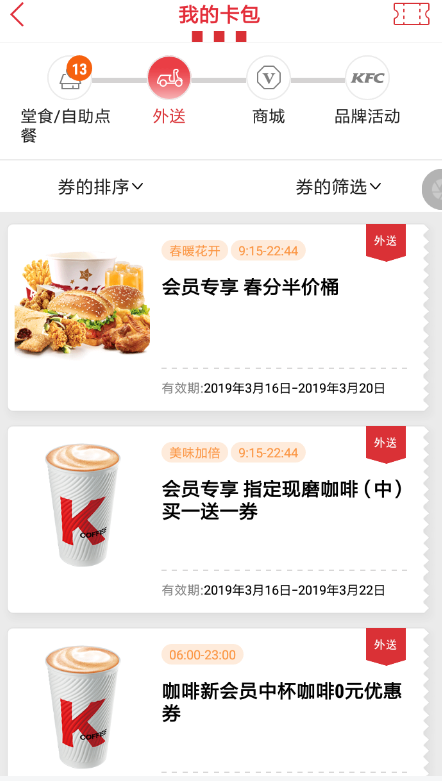 肯德基中買半價(jià)桶具體操作流程