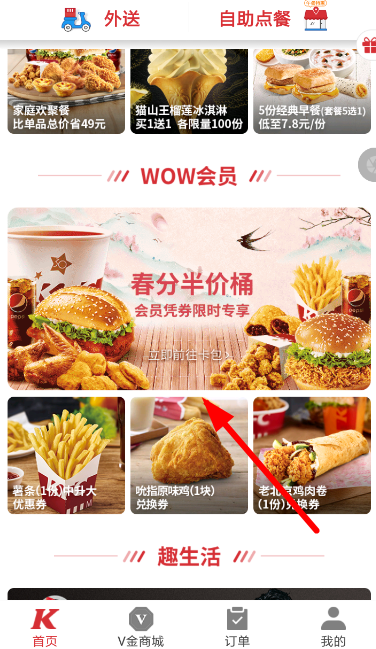 肯德基中買半價(jià)桶具體操作流程