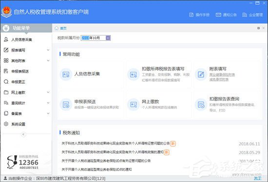 自然人稅收管理系統(tǒng)如何修改手機(jī)號(hào)碼？手機(jī)號(hào)碼修改方法
