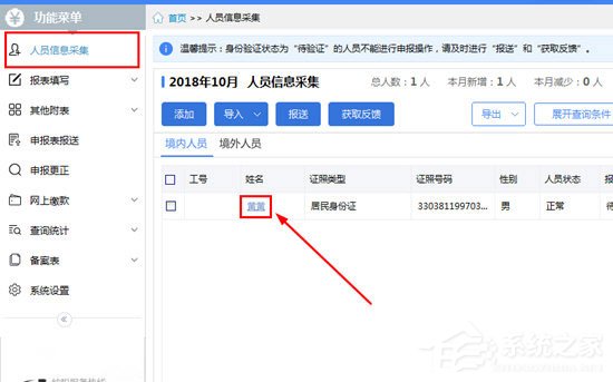 自然人稅收管理系統(tǒng)如何修改手機(jī)號(hào)碼？手機(jī)號(hào)碼修改方法