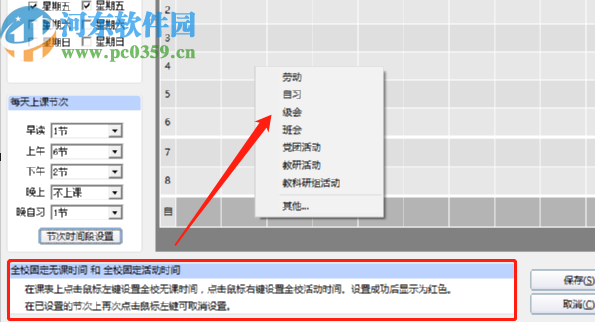 51智能排課系統(tǒng)創(chuàng)建排課任務(wù)的方法步驟