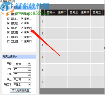 51智能排課系統(tǒng)創(chuàng)建排課任務(wù)的方法步驟