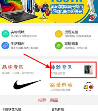 點(diǎn)屏中兌換商品具體操作方法