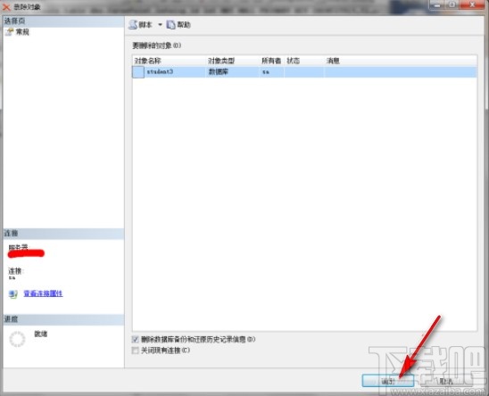 sql server刪除數(shù)據(jù)庫文件的方法