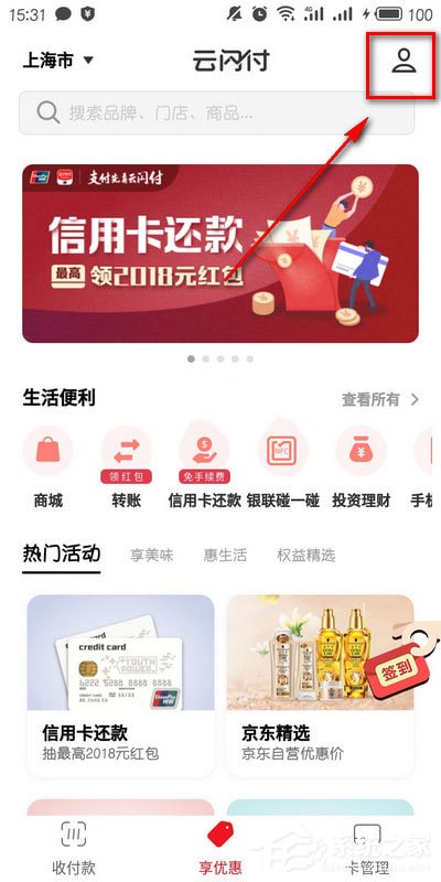 云閃付怎么修改登錄手機號？云閃付修改登錄手機號的方法
