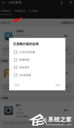 手機(jī)樂園怎么設(shè)置忽略更新？手機(jī)樂園設(shè)置忽略更新的方法