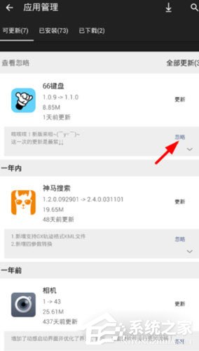 手機(jī)樂園怎么設(shè)置忽略更新？手機(jī)樂園設(shè)置忽略更新的方法