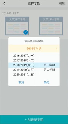 超級課程表如何更改學(xué)期？超級課程表更改學(xué)期步驟一覽