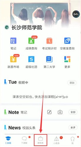 超級課程表如何更改學(xué)期？超級課程表更改學(xué)期步驟一覽