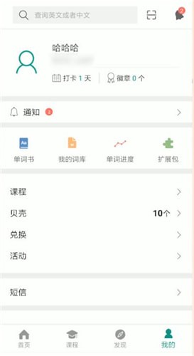 扇貝單詞的詳細(xì)玩法介紹