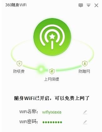 360隨身wifi設(shè)置定時關(guān)機具體操作流程