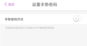 陽光惠生活怎么設置手勢密碼？陽光惠生活設置手勢密碼的步驟分享