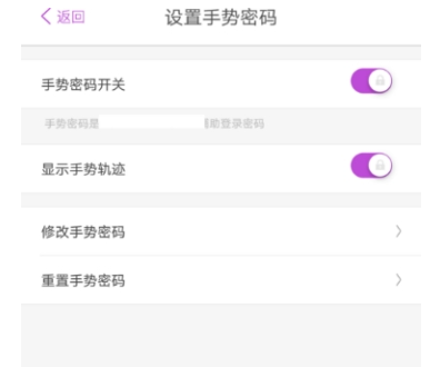 陽光惠生活怎么設置手勢密碼？陽光惠生活設置手勢密碼的步驟分享