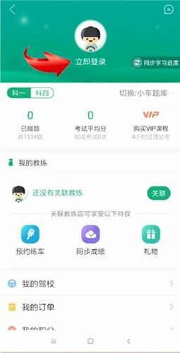 駕校一點通如何注冊賬號？駕校一點通注冊賬號步驟分享