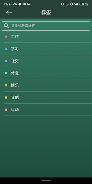 forest如何更改標簽？更改標簽的步驟分享