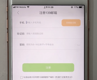 139郵箱如何進(jìn)行開通？139油箱開通方法介紹
