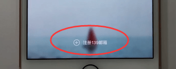 139郵箱如何進(jìn)行開通？139油箱開通方法介紹