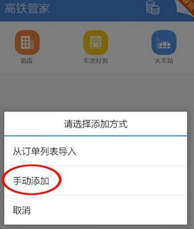 高鐵管家怎么設置行程管理？設置行程管理的方法介紹