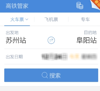 高鐵管家怎么設置行程管理？設置行程管理的方法介紹