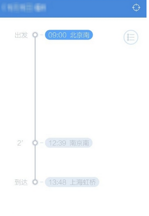 高鐵管家怎么設置行程管理？設置行程管理的方法介紹