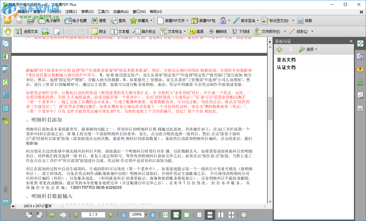 文電通PDF Gold給PDF添加數(shù)字簽名的方法