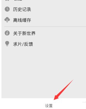 新世界動(dòng)漫怎么清空緩存?清空緩存的方法介紹