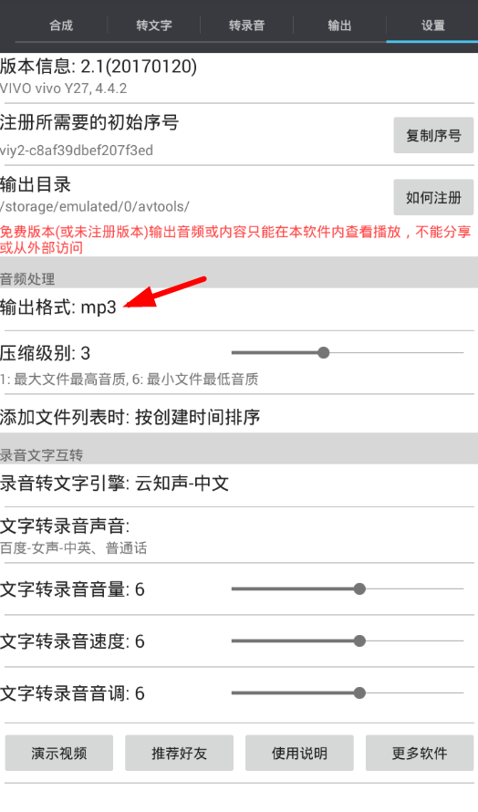 音頻工具箱怎么修改輸出格式？修改輸出格式的方法介紹