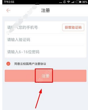 工商微校怎么注冊賬號？注冊賬號的方法說明