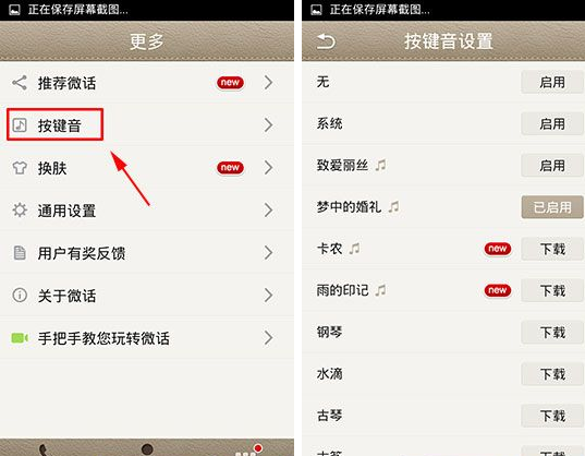 微話怎么設置按鍵音？按鍵音設置方法說明