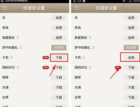 微話怎么設置按鍵音？按鍵音設置方法說明