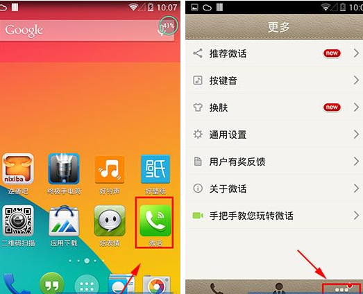 微話怎么設置按鍵音？按鍵音設置方法說明
