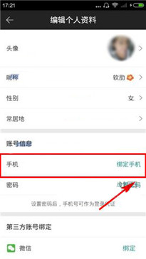 墨柚如何綁定第三方賬號？綁定第三方賬號的方法說明
