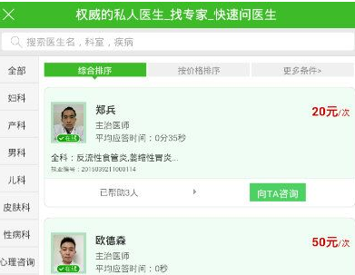 快速問醫生怎么預約私人醫生？預約私人醫生的方法說明