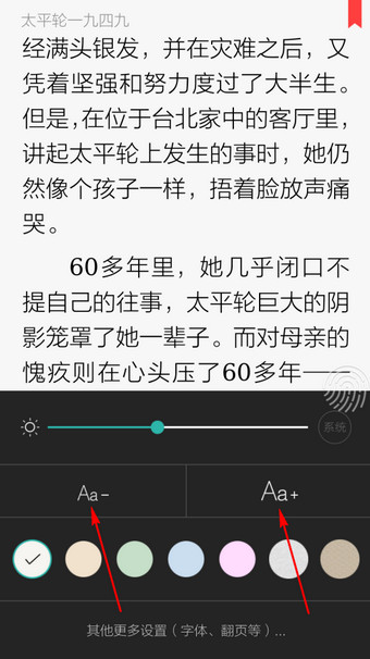 讀書巴士怎么調(diào)整字體大小?調(diào)整字體大小的方法說(shuō)明