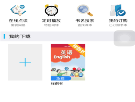 納米盒怎么聽語文課文？語文課文收聽步驟說明