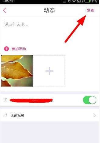 在孩子王里怎么進行發(fā)帖？孩子王發(fā)帖步驟分享