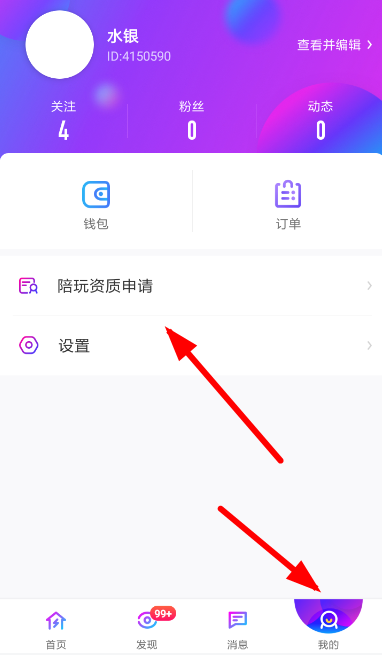 黑豬電競怎么申請陪玩?申請陪玩的方法說明