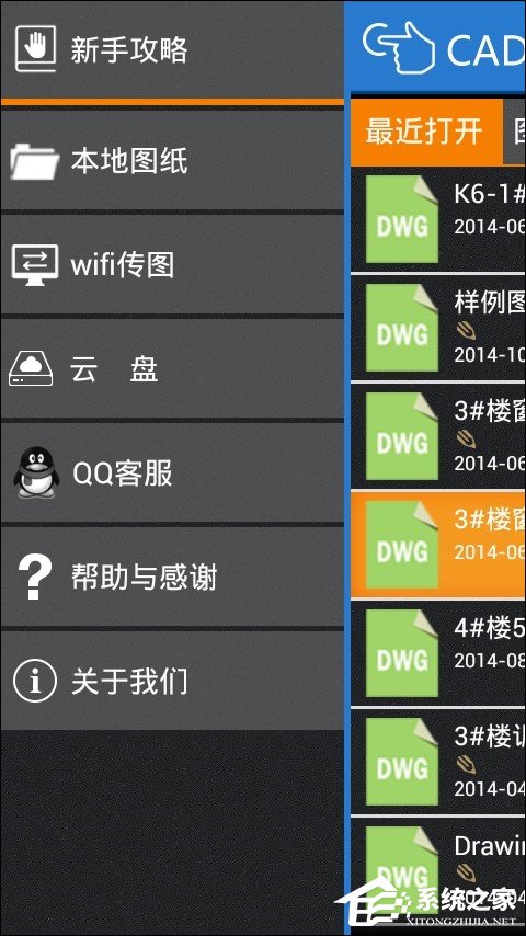 CAD手機看圖軟件“CAD快速看圖”怎么使用？