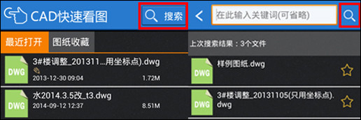 CAD手機看圖軟件“CAD快速看圖”怎么使用？