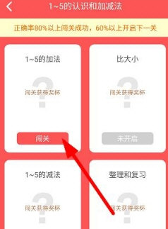 如何在速算盒子里闖關？具體闖關方法分享