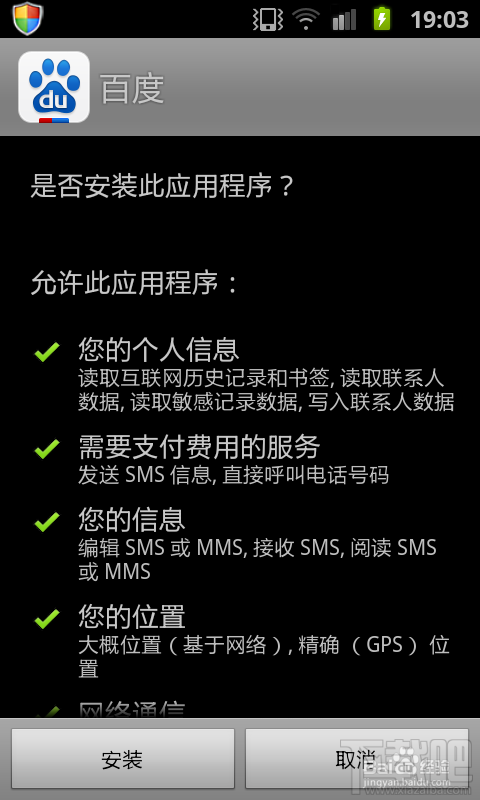 如何安裝手機百度？